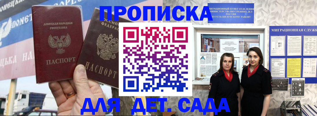 временная регистрация для школы в Чапаевске